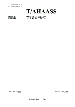 《水稻生产全程数字化技术服务规范》.docx