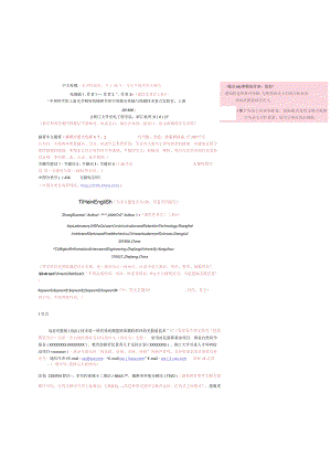 《光学学报》论文投稿模板.docx