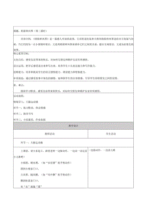 二年级上册第八单元纸船和风筝第七课时大单元教学设计.docx