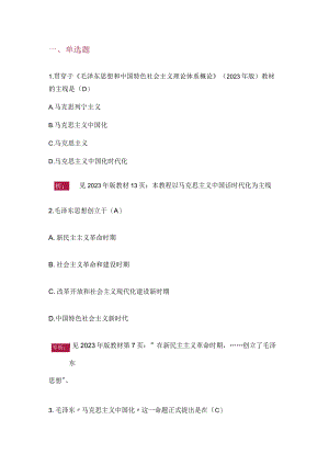 23版概论习题与解析：导论习题与解析.docx