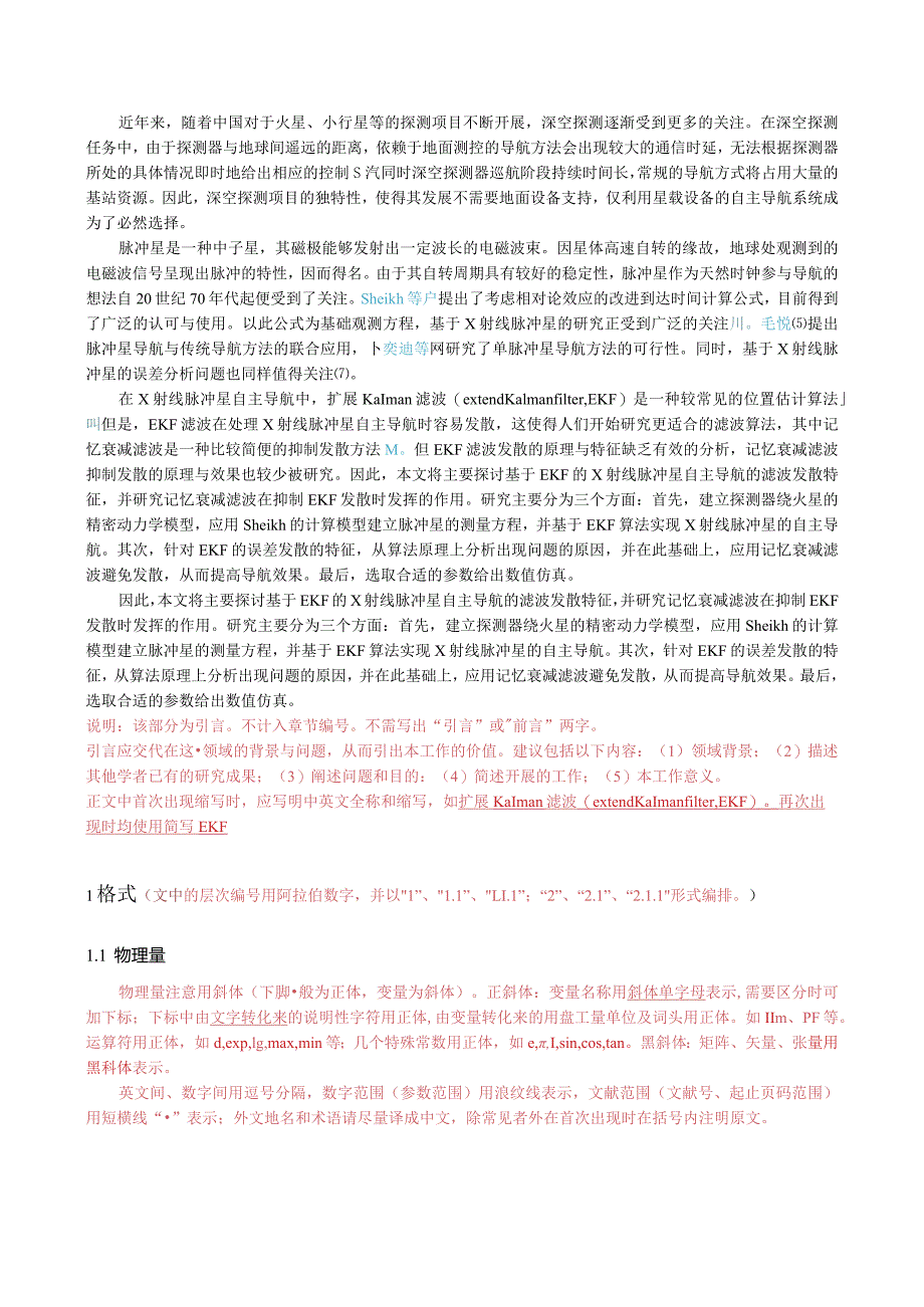 《力学与实践》“专题综述”和“应用研究”栏目投稿论文模板.docx_第3页