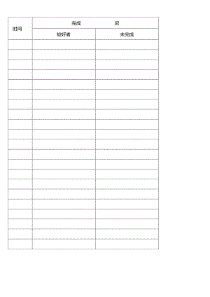 作业收交记录.docx