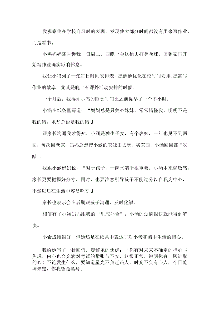 三部曲助六年级学生释放压力.docx_第2页