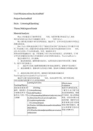 Unit1Myname’sGina.SectionB1a-1f（教学设计）2023-2024学年人教.docx