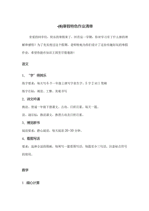 一（6）班寒假作业清单.docx