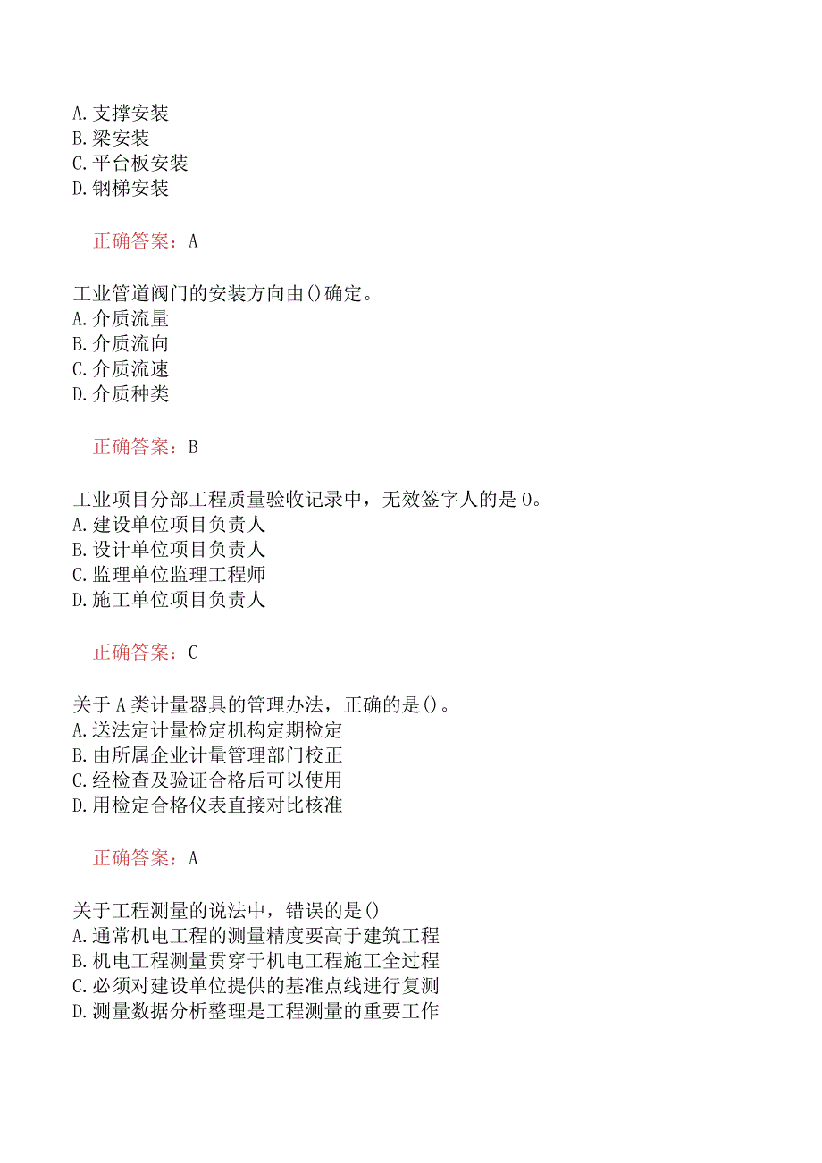 一级建造师-机电工程管理与实务模拟真题及答案一.docx_第2页