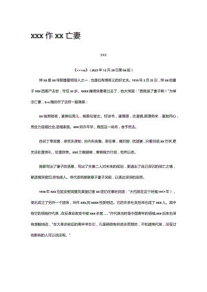 20.x作联悼亡妻公开课教案教学设计课件资料.docx