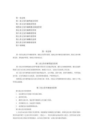 13、公务车辆管理办法（XZ-16）.docx