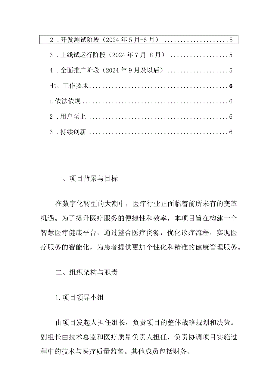 2024医院智慧医疗健康平台项目实施方案（最新版）.docx_第2页