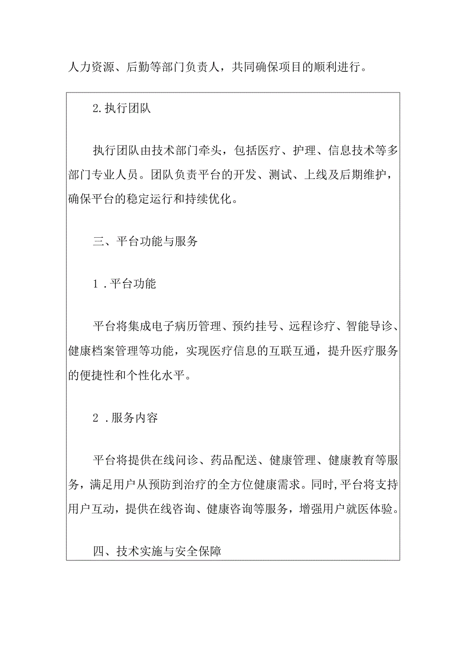 2024医院智慧医疗健康平台项目实施方案（最新版）.docx_第3页