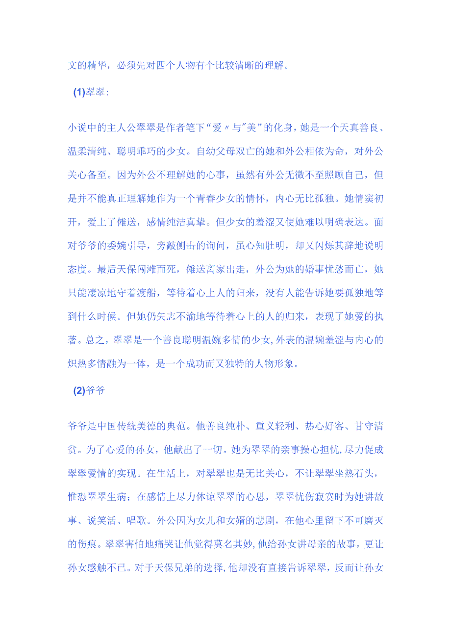 《边城》作品的解读与赏析.docx_第2页