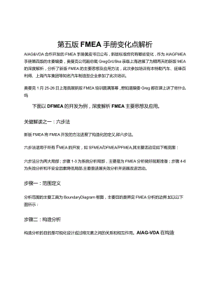 FMEA手册变化点解析.docx