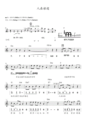 人在旅途（电视剧《人在旅途》主题曲电子琴谱）.docx