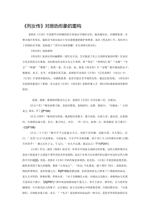 《列女传》对息妫形象的重构.docx