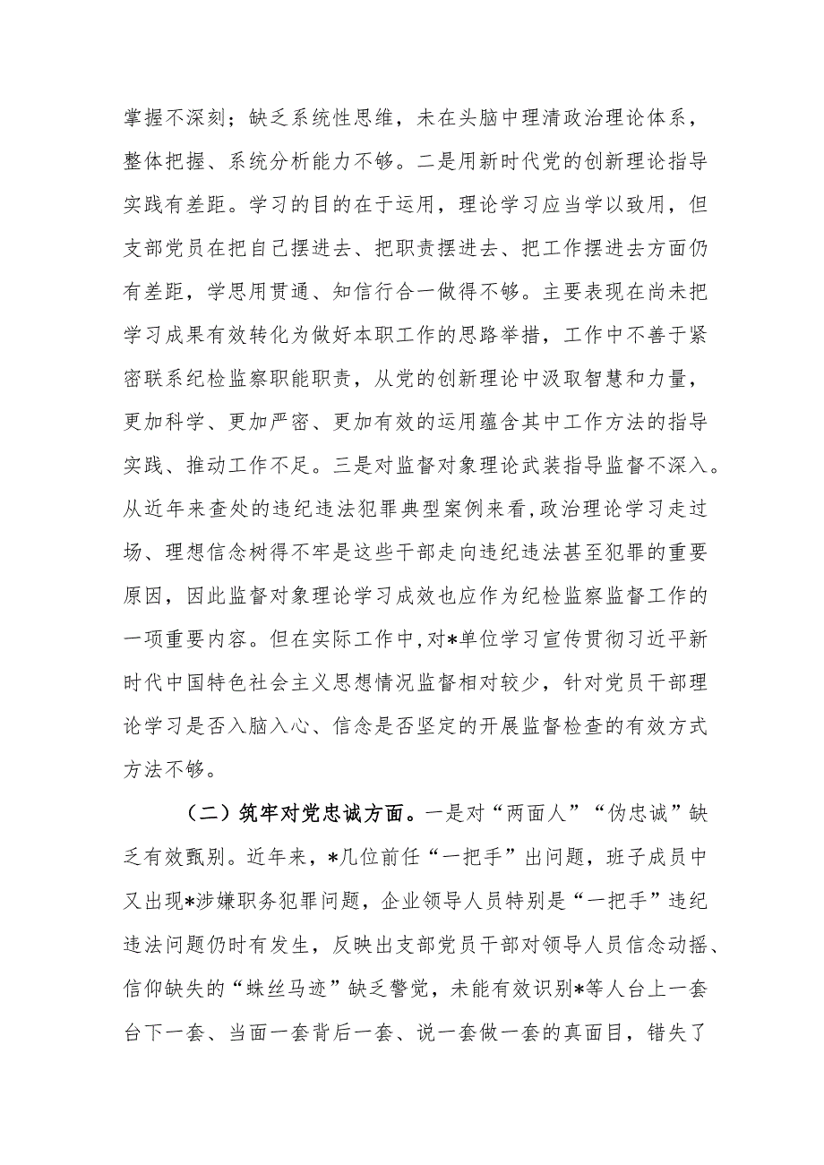 2024年纪委主题教育暨教育整顿组织生活会对照检查材料（理论武装、对党忠诚、过硬作风、担当作为、严管责任、汲取反面典型教训六个方面）范文.docx_第2页