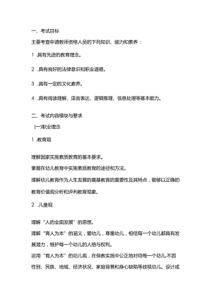 2024年幼儿园《综合素质》考试大纲.docx