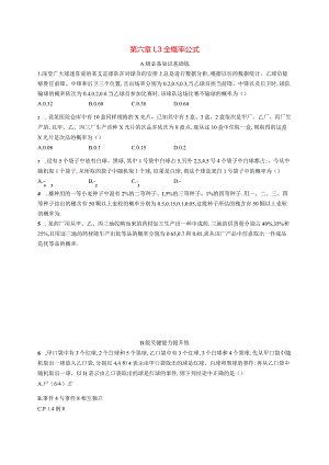 2023-2024学年北师大版选择性必修第一册第六章1-3全概率公式作业.docx