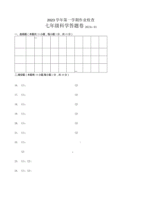 七上科学答题卷公开课教案教学设计课件资料.docx