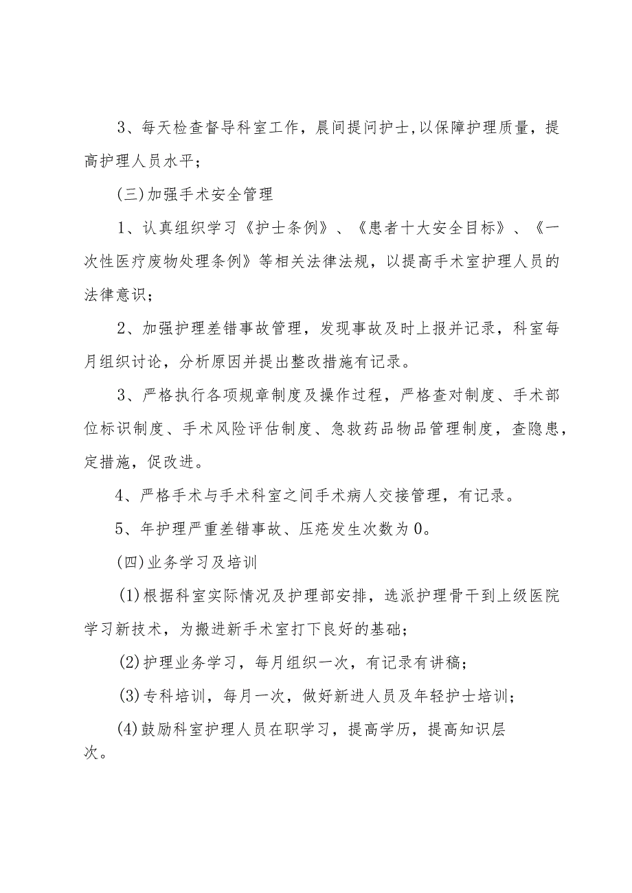 2024护士个人工作计划开头（3篇）.docx_第3页