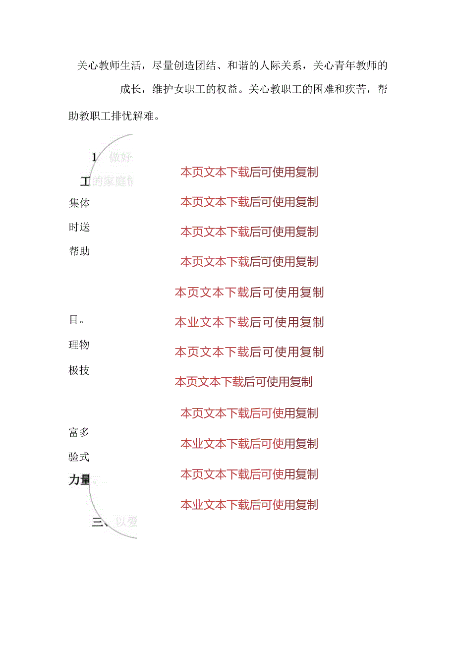2024学校工会工作计划（最新版）.docx_第3页
