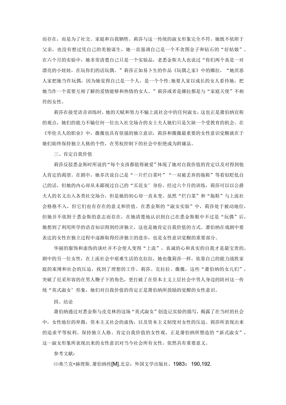 “英式淑女”创造记：浅析《皮革马利翁》中的女性意识.docx_第2页