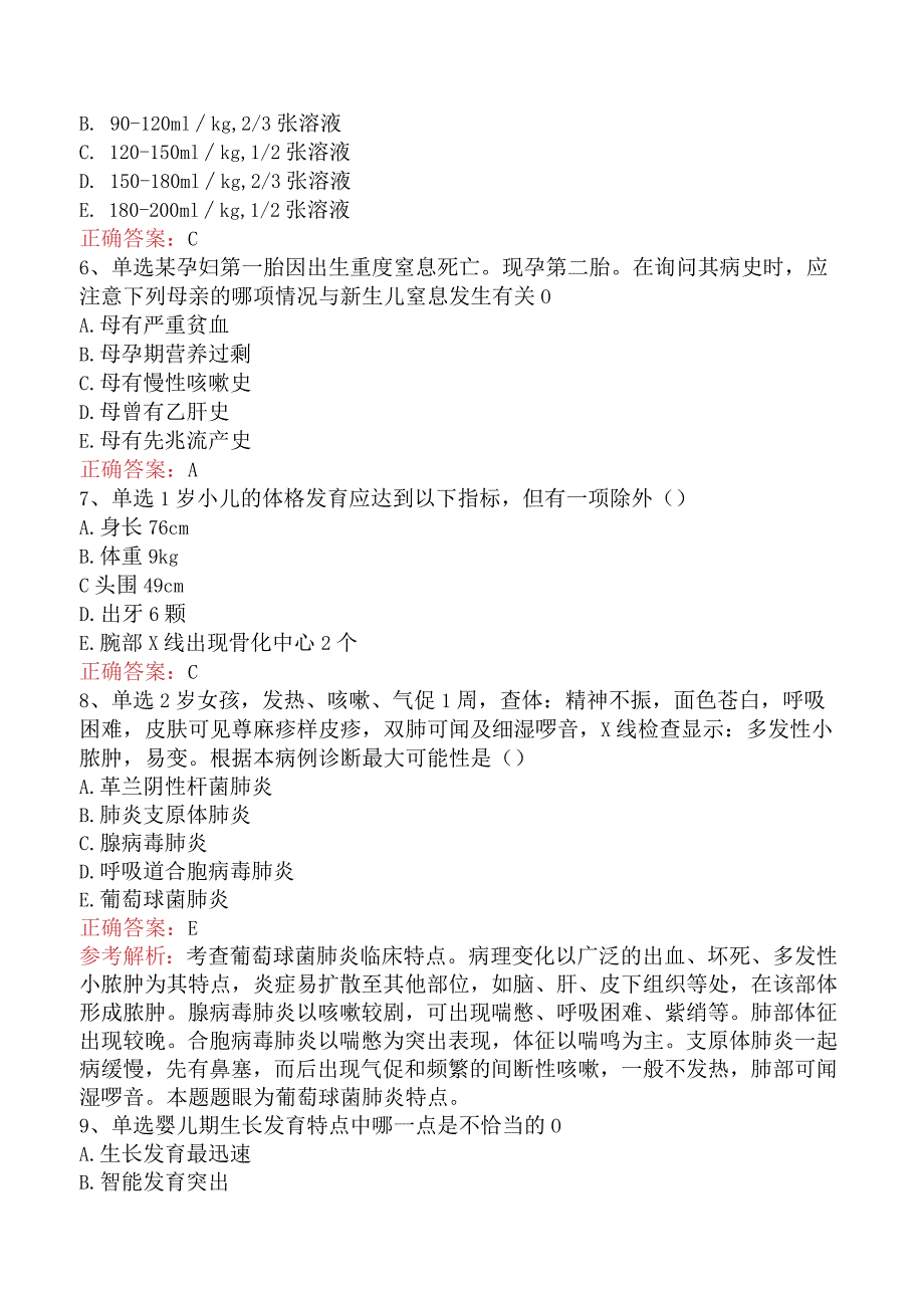 中医儿科(医学高级):儿科学基础题库考点(最新版).docx_第2页