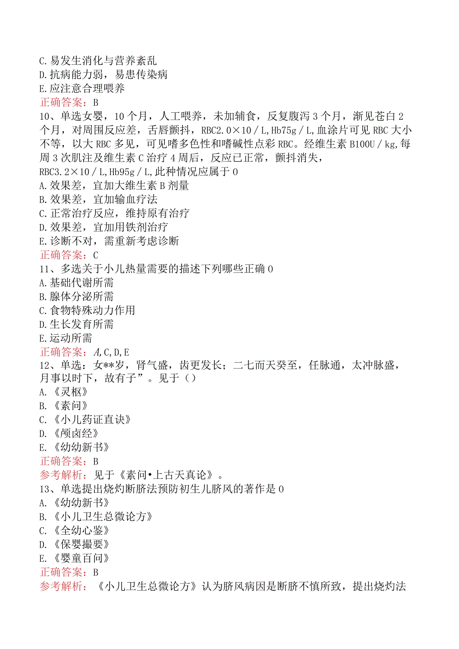 中医儿科(医学高级):儿科学基础题库考点(最新版).docx_第3页