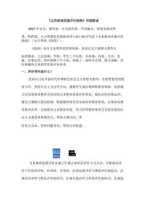 《义务教育质量评价指南》深度解读.docx
