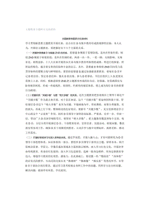 主题教育专题研讨交流材料.docx