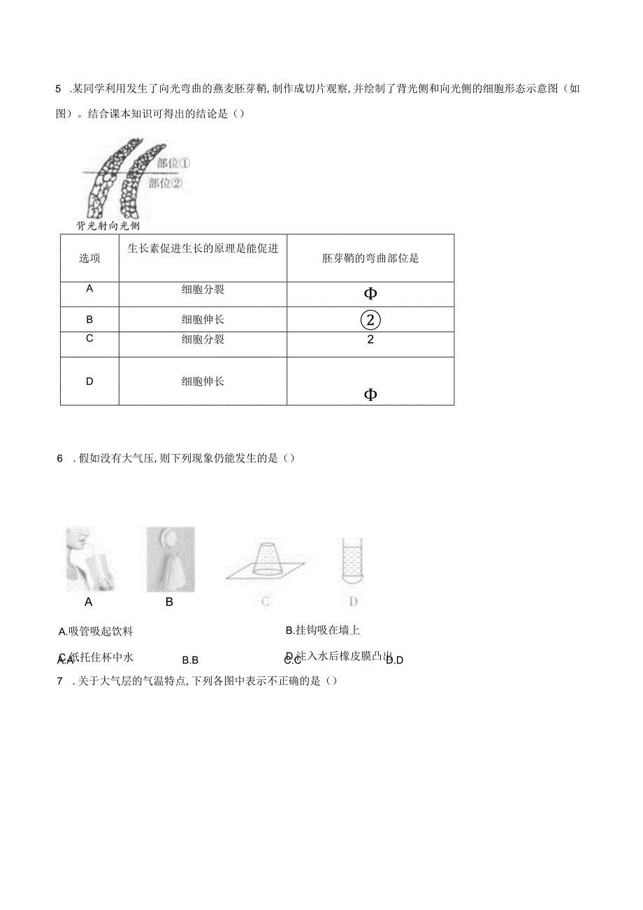 2023—2024学年浙教版科学八年级上册期末模拟试卷含解析)公开课教案教学设计课件资料.docx_第2页