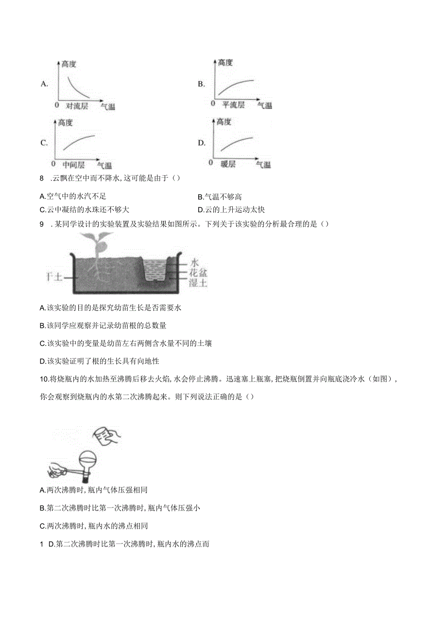 2023—2024学年浙教版科学八年级上册期末模拟试卷含解析)公开课教案教学设计课件资料.docx_第3页