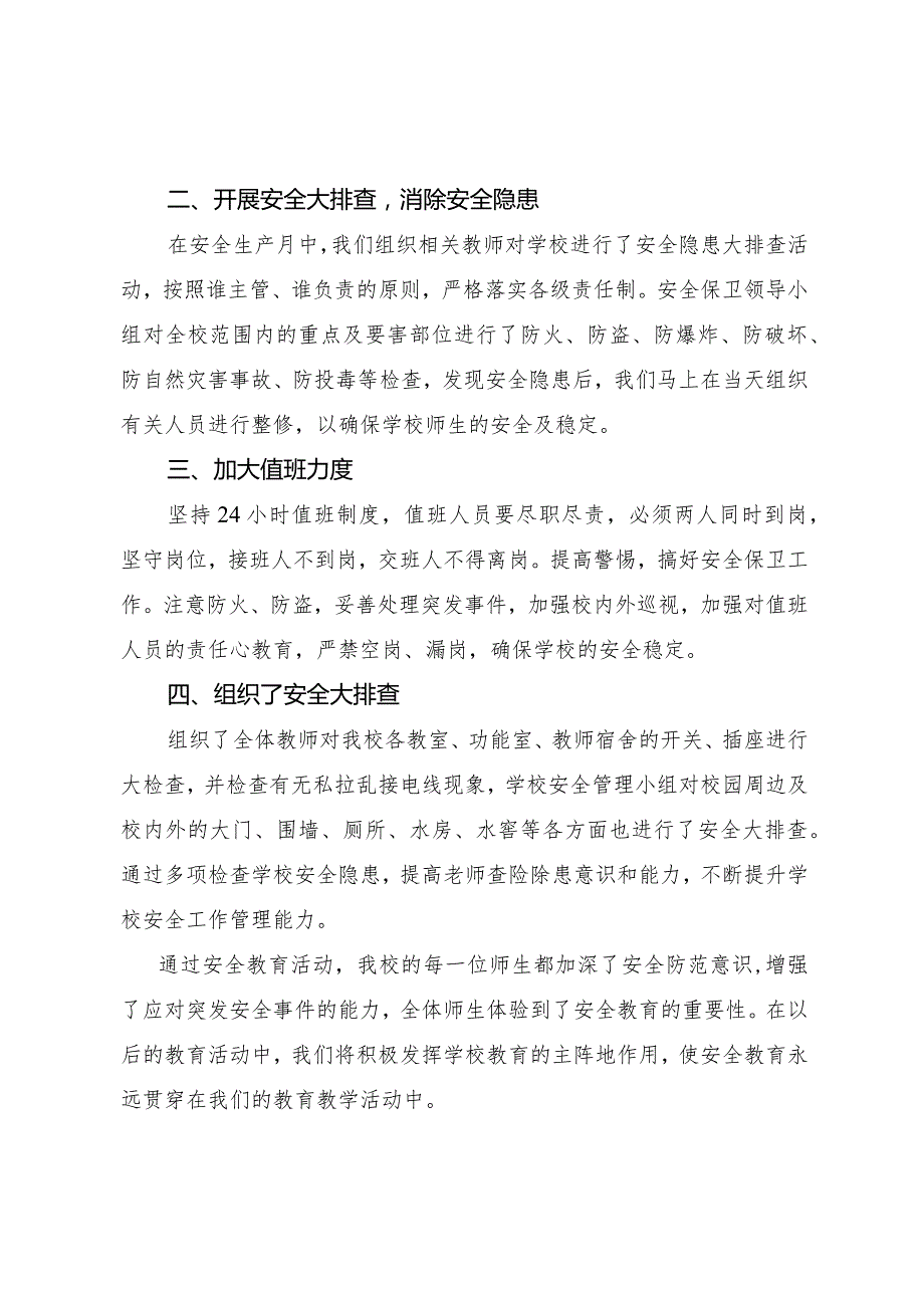 东街小学2023年安全生产月活动总结.docx_第2页