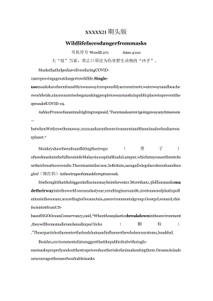 Wildlifefacesdangerfrommasks公开课教案教学设计课件资料.docx