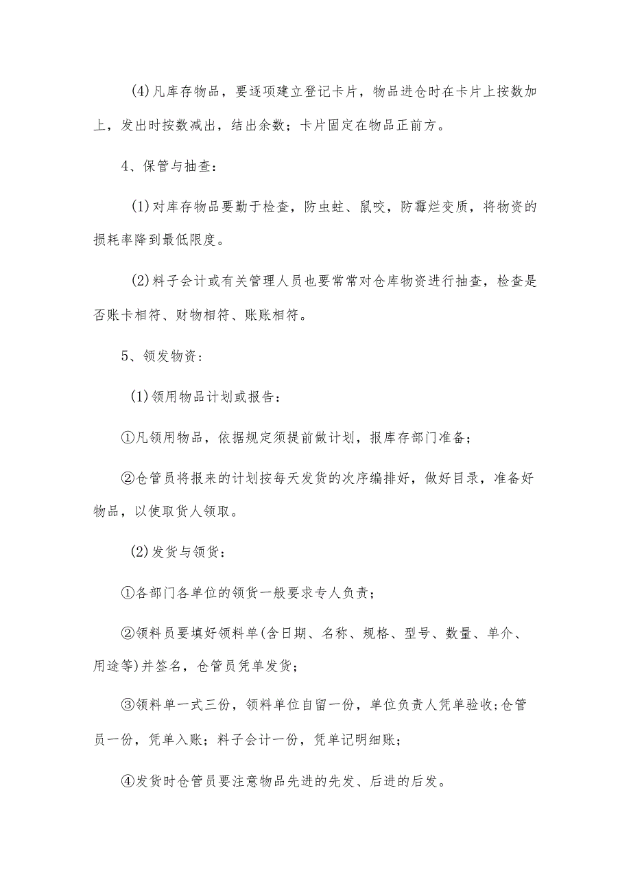 仓库员工管理制度.docx_第2页