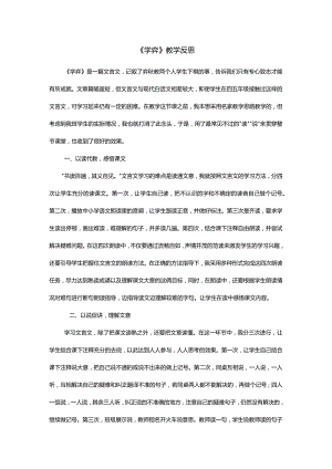 《学弈》教学反思.docx