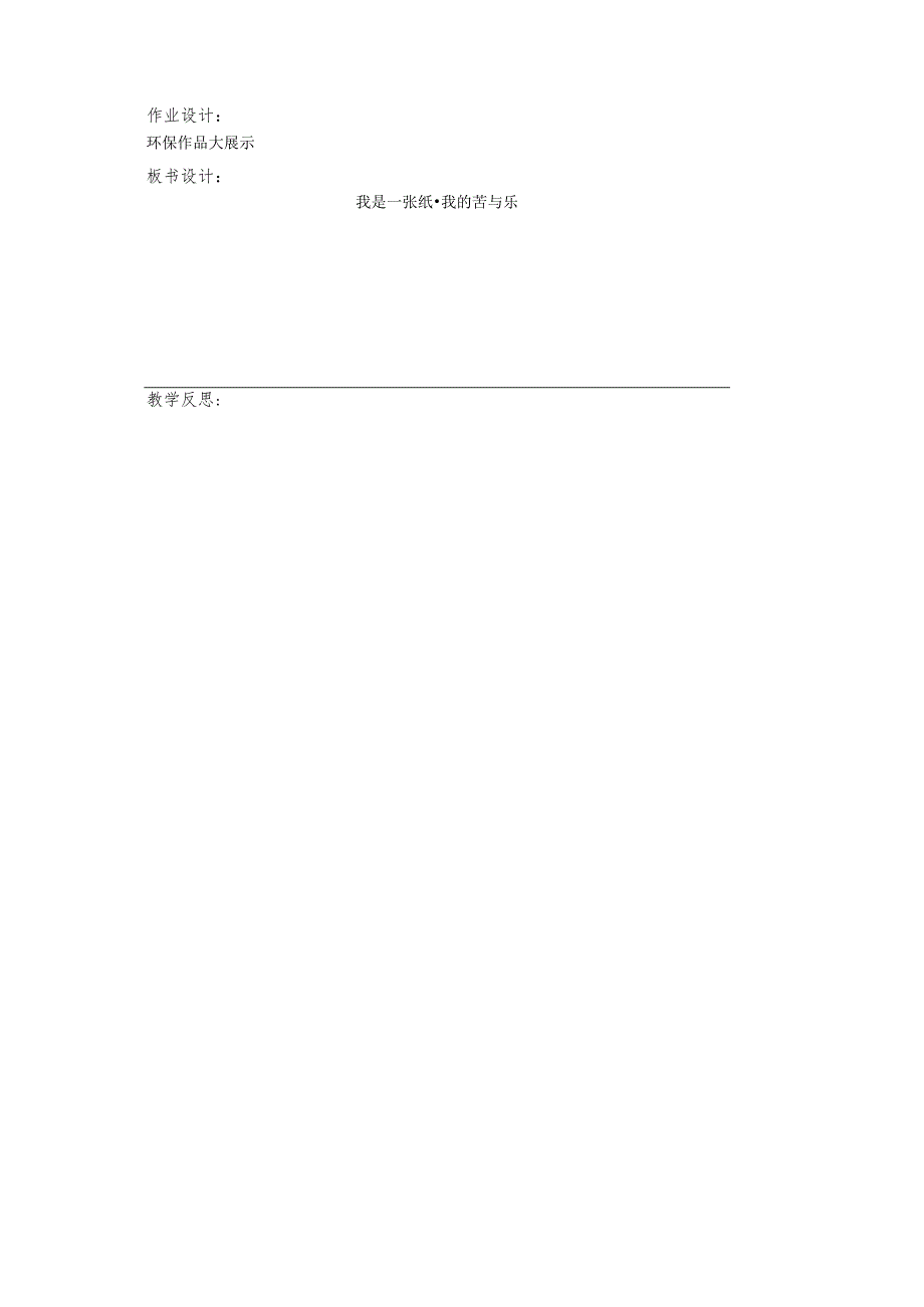 3-11我是一张纸第2课时道德与法治二年级下册.docx_第3页