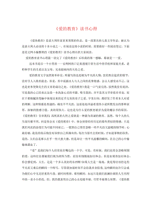《爱的教育》读书心得2.docx
