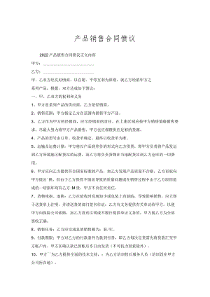 产品销售合同协议.docx