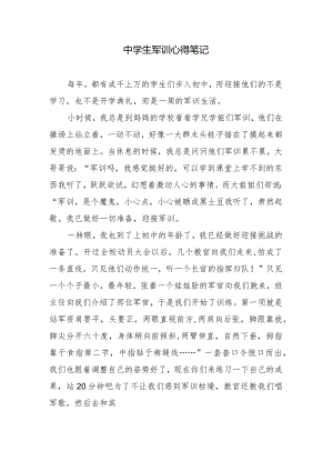 中学生军训心得笔记.docx