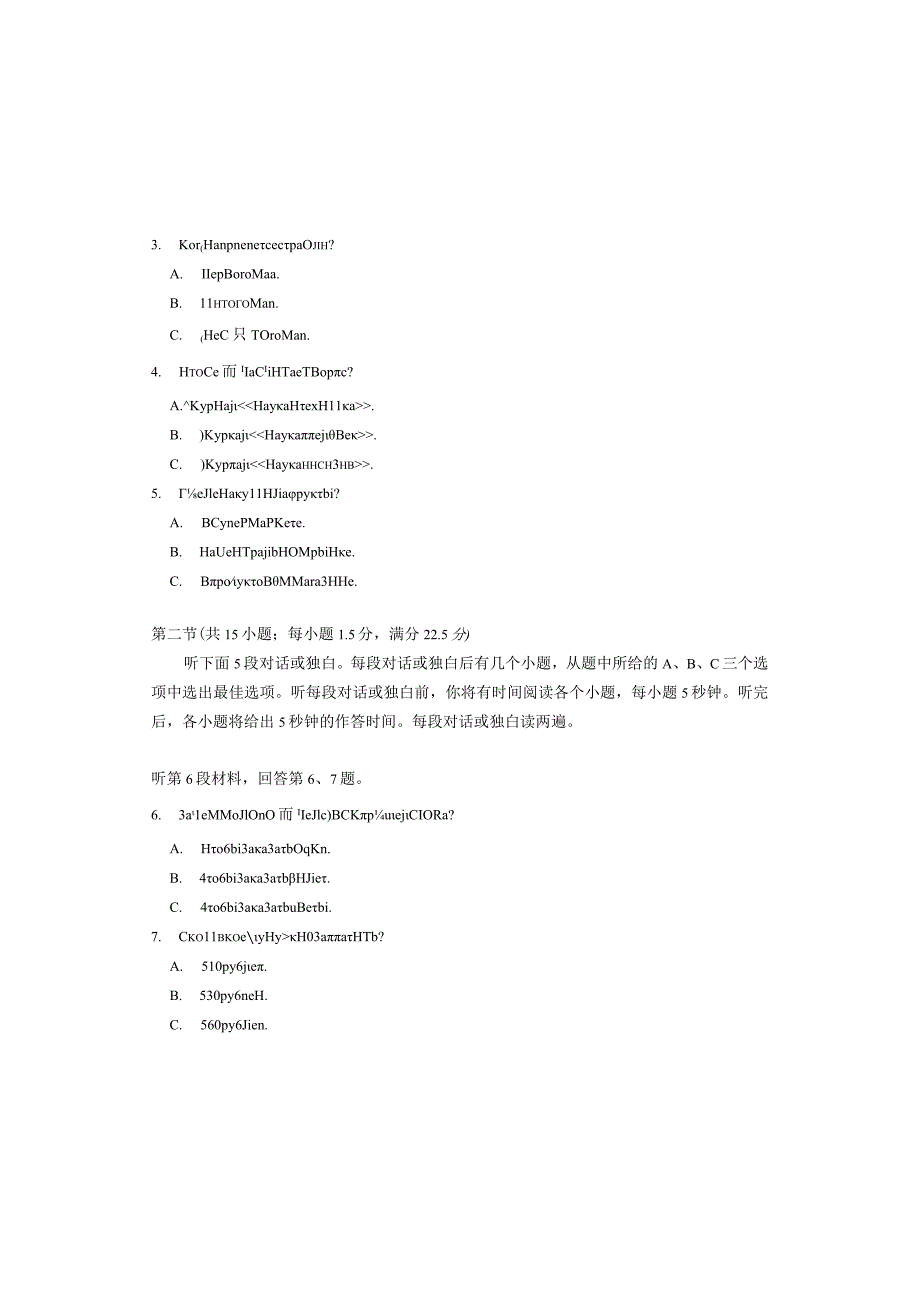 2024年适应性演练俄语试题.docx_第2页