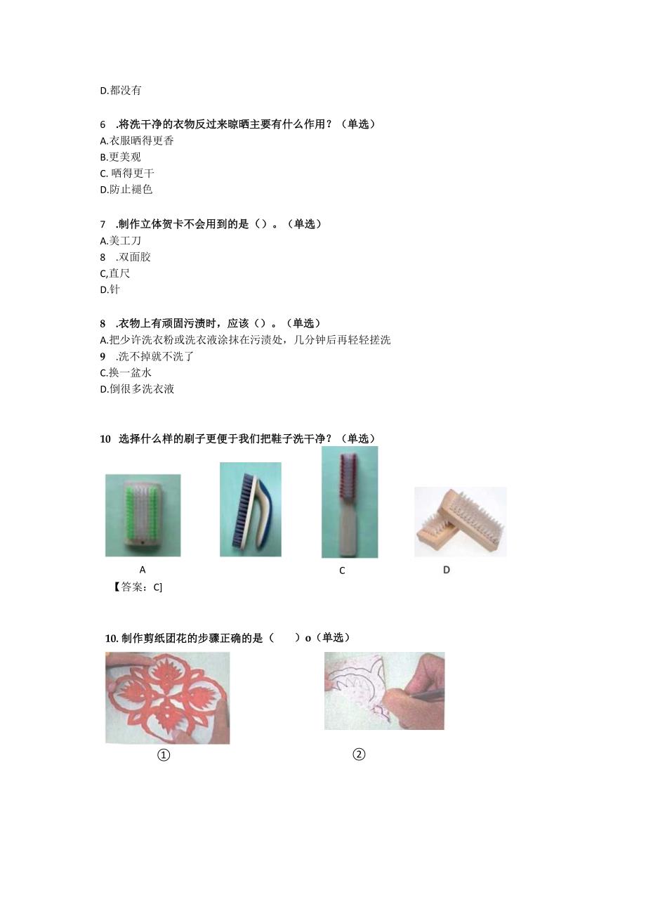 三年级上册《劳动》期中期末复习测试卷(附答案).docx_第2页