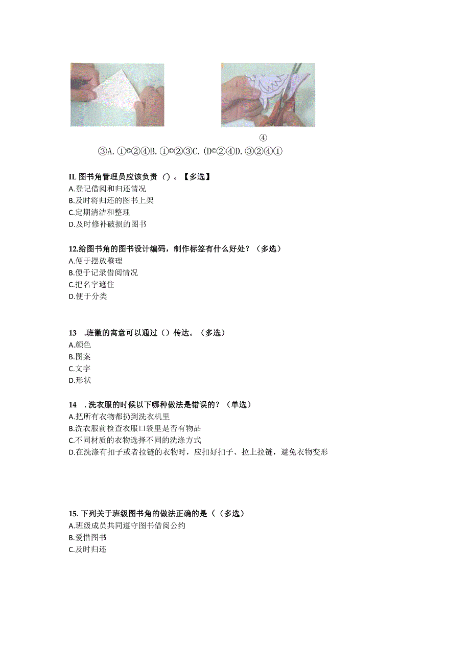 三年级上册《劳动》期中期末复习测试卷(附答案).docx_第3页