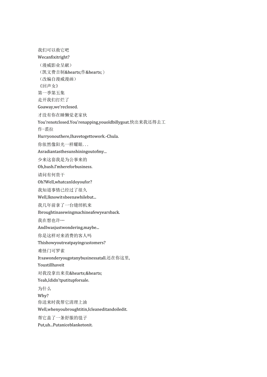 Echo《回声（2024）》第一季第五集完整中英文对照剧本.docx_第3页