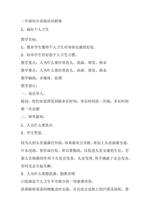 二年级综合实践活动教学案1(2010年版).docx
