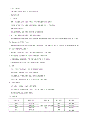 03--红打作业指导书1.docx