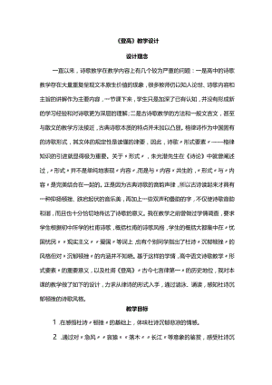 《登高》教学设计.docx
