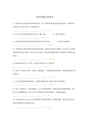 井控试题及答案4.docx