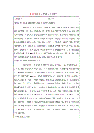 主题资源：《秋天来了》后公开课教案教学设计课件资料.docx