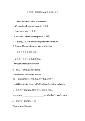 Unit8Howdoyoumakeabananamilkshake_单元基础复习.docx