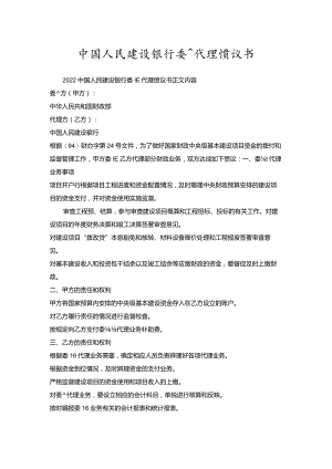 中国人民建设银行委托代理协议书.docx